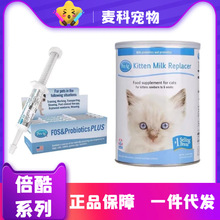 倍酷羊奶粉美国倍酷PetAg 猫奶粉幼猫初生新生猫咪专用非羊奶粉