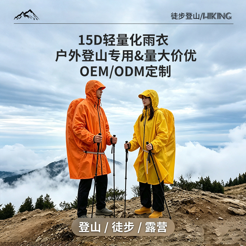 Cross-border lightweight 15D outdoor raincoat, three-in-one rain poncho with sleeves, portable for hiking and mountaineering