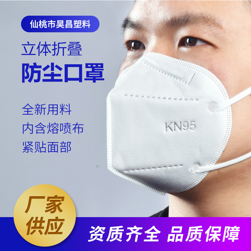 白色含过滤棉立体防尘防护KN95口罩 一次性成人3d折叠kn95口罩