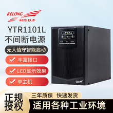 科华YTR1101在线式高频机UPS不间断电源1KVA/900W外接36V电源