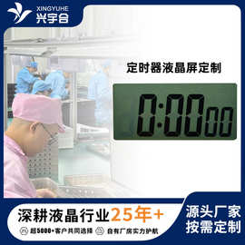 LCD液晶屏开关定时器显示屏高亮低功耗llcm液晶模组定制源头厂家