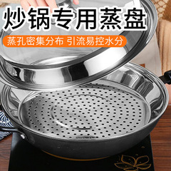家庭用炒め鍋専用蒸し器ステンレス鋼の厚い高温洗浄しやすい蒸し穴密集多機能隔水蒸し器