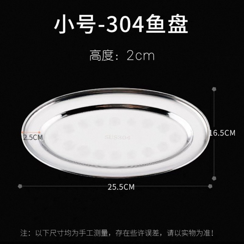 304 ステンレス鋼の魚プレート家庭用蒸し魚プレート新しいクリエイティブ楕円形の魚プレートディッシュプレートラウンドプレート小さなプレート|undefined