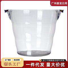 アクリル氷桶大サイズクリエイティブ氷鎮蘇打飲料氷桶商用元宝赤ワインシャンパンビール桶