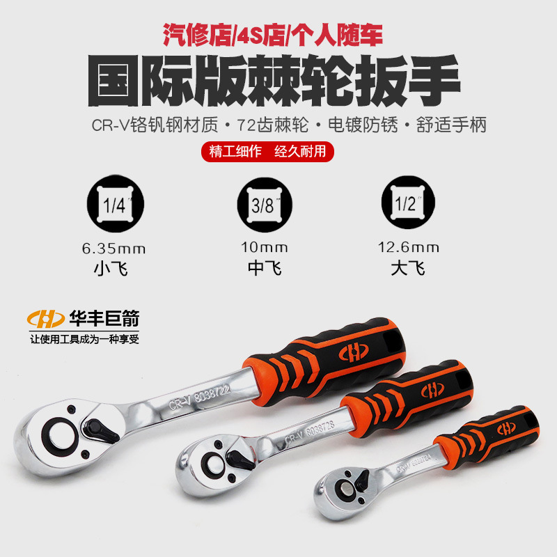 72齿快速棘轮扳手加力套筒扳手棘轮大飞小飞中飞扳正反快速扳手