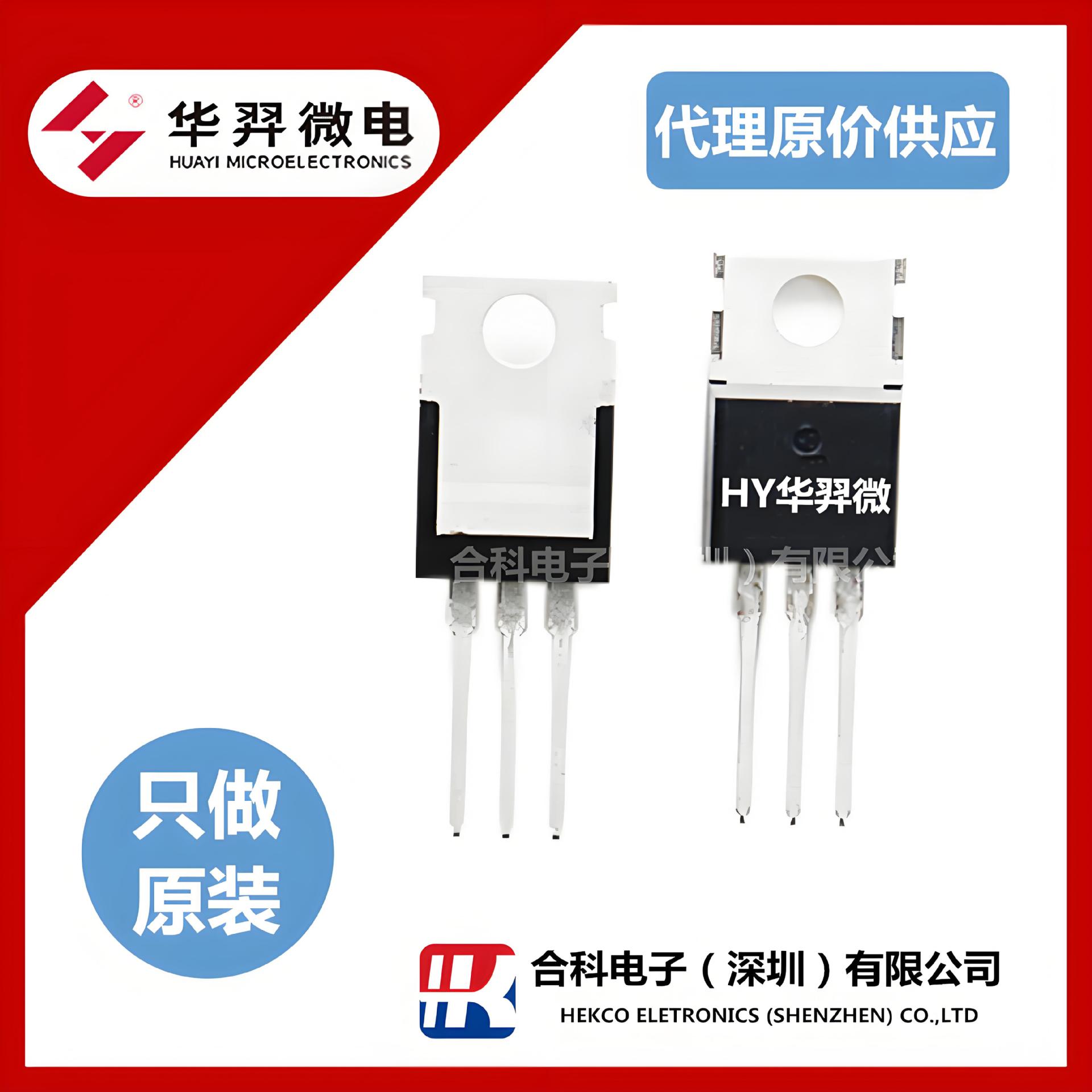 HY3312P原装现货125V130A9mΩN沟道TO-220 MOS管