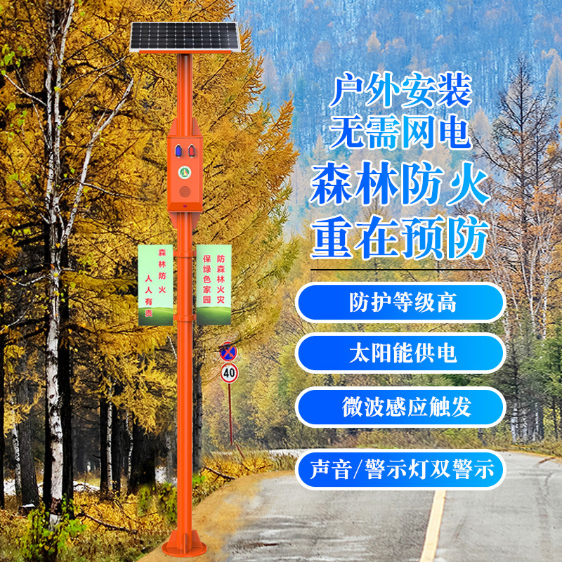 Manufacturer of Solar-Powered Forest Fire Prevention Voice Announcement Poles, Monitors, Infrared Sensor Anti-Drowning Alarm Devices