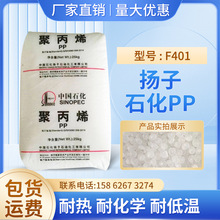 耐热PP扬子石化PPH-T03-S(F401)耐化学家电包装薄膜纤维塑胶原料