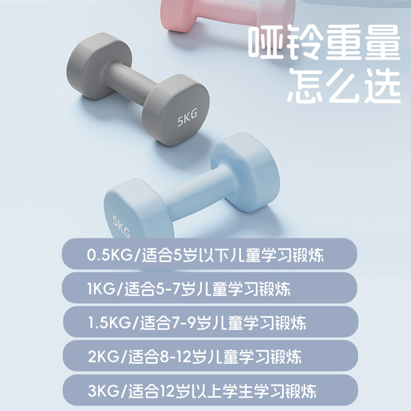 Dumbbelle mujer acondicionamiento físico equipo doméstico para niños y hombres combinación de hierro puro Dumbbelle entrenamiento braquial de la escuela primaria