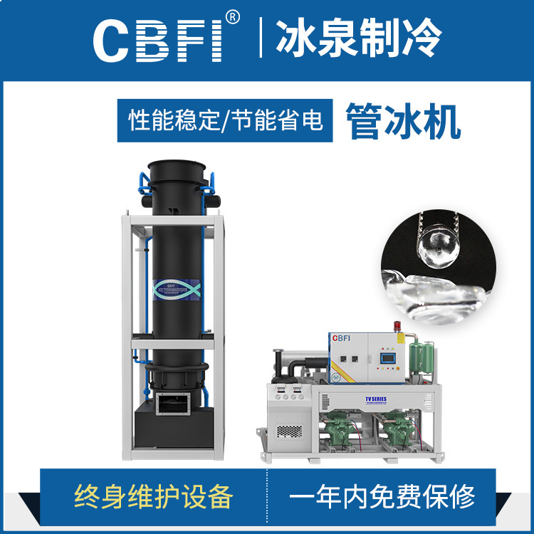 Cbfi Guangzhou Bingquan Large Commercial Ice Machine Edible Round 20 Ton Tube Ice Machine Fruit and Vegetable Preservation Transportation