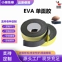 加厚防震隔音黑色双面胶