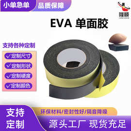 黑色EVA海绵泡沫胶带泡棉双面胶地板加厚隔音密封条防震eva单面胶