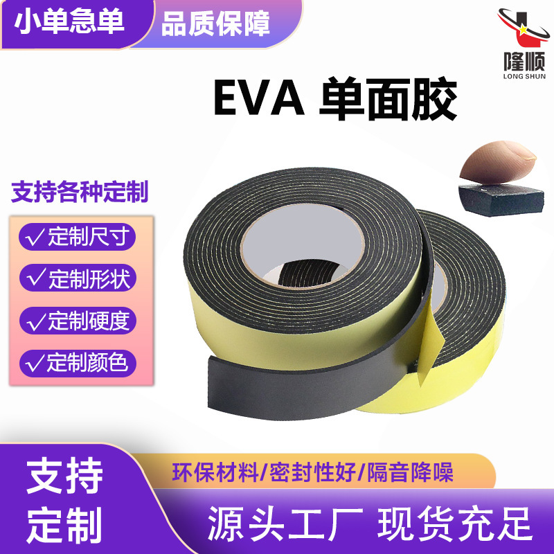 Black Eva Sponge Foam Tape Double-Sided Adhesive Floor Thickened Soundproof Sealing Strip Shockproof Eva Single-Sided Adhesive