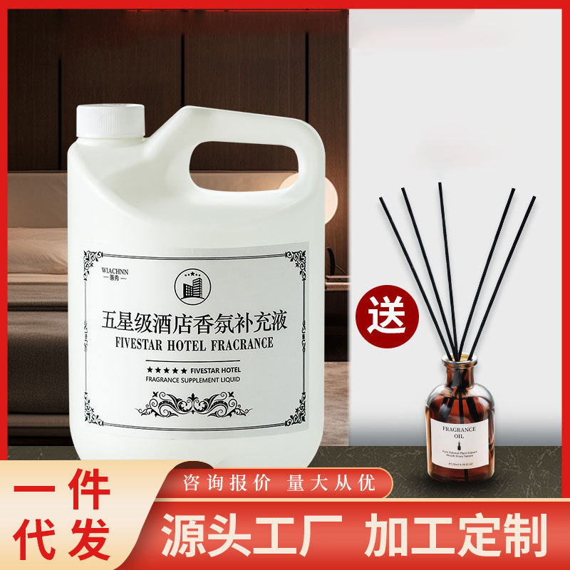希尔顿五星级酒店香薰精油卧室内持久家用高级专用房间香水补充液|undefined