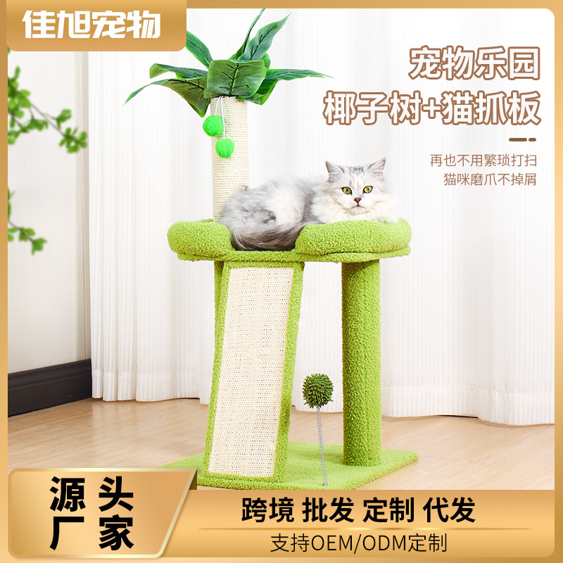 猫爬架一体式猫窝猫树大型剑麻玩具不占地猫咪用品批发米色猫架子详情11