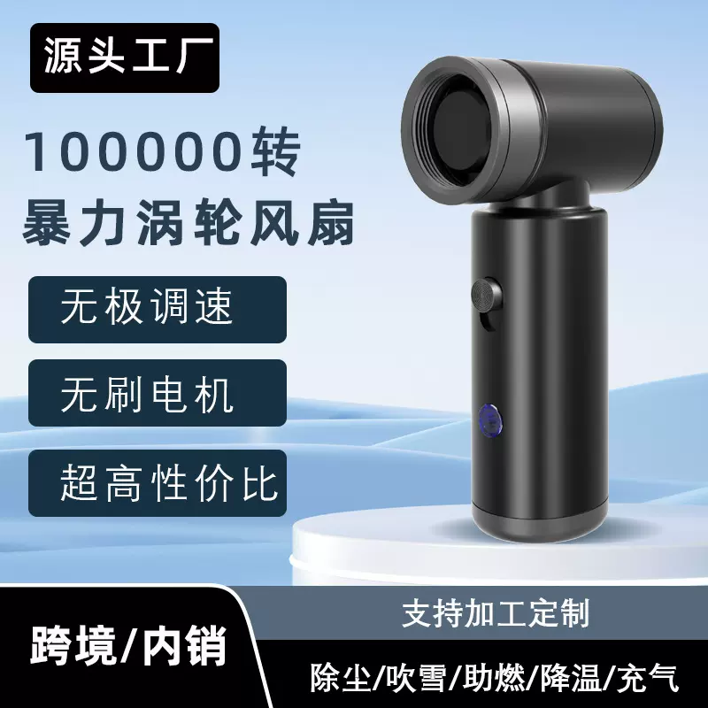 露营涡轮手持小风扇 户外大风力minifan迷你无刷手持高速暴力风扇