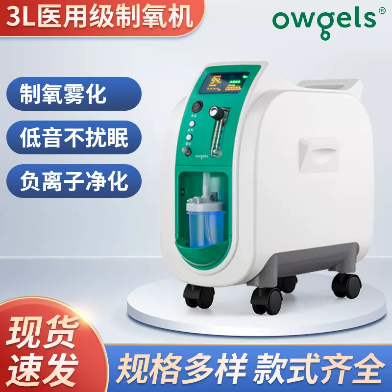 欧格斯3L升制氧机吸氧机带雾化家用吸氧机老人便携氧气机孕妇