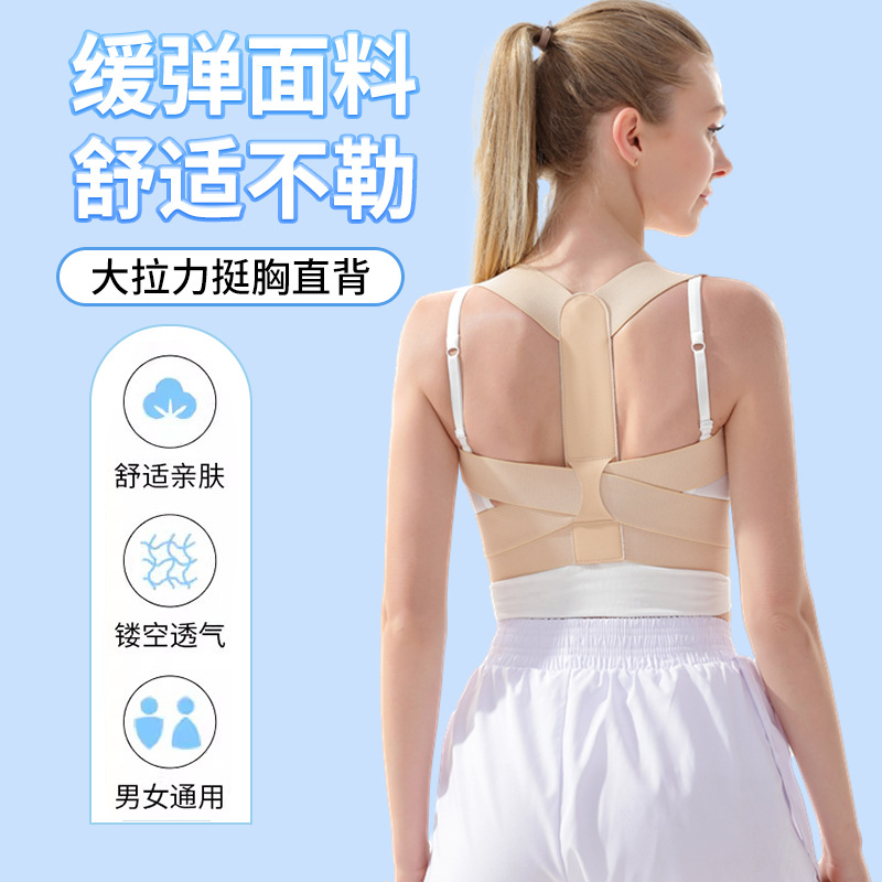 Cross-border Hot Sale Adult Adolescent Male and Female Anti-hunchback Beautiful Back Orthotics Invisible Back Orthotics with Hunchback Orthotics