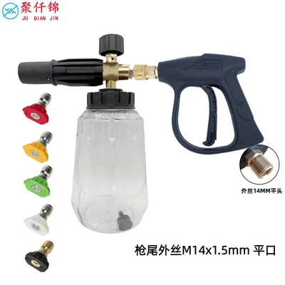 High pressure car wash water gun, gun PA foam pot car wash - y-type-b-type-foam-pot-transparent-pot-5-color-nozzles-b3-quick-connect-short-gun-external-thread-m14mm-flat-nozzle