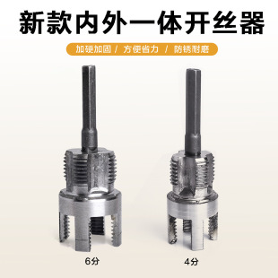 Carbon Steel New 4-Point Water Pipe Internal and External Integrated Wire Opener 6-Point Extra Large Screw Drill Bit Suitable for Pprpe Electric Drill