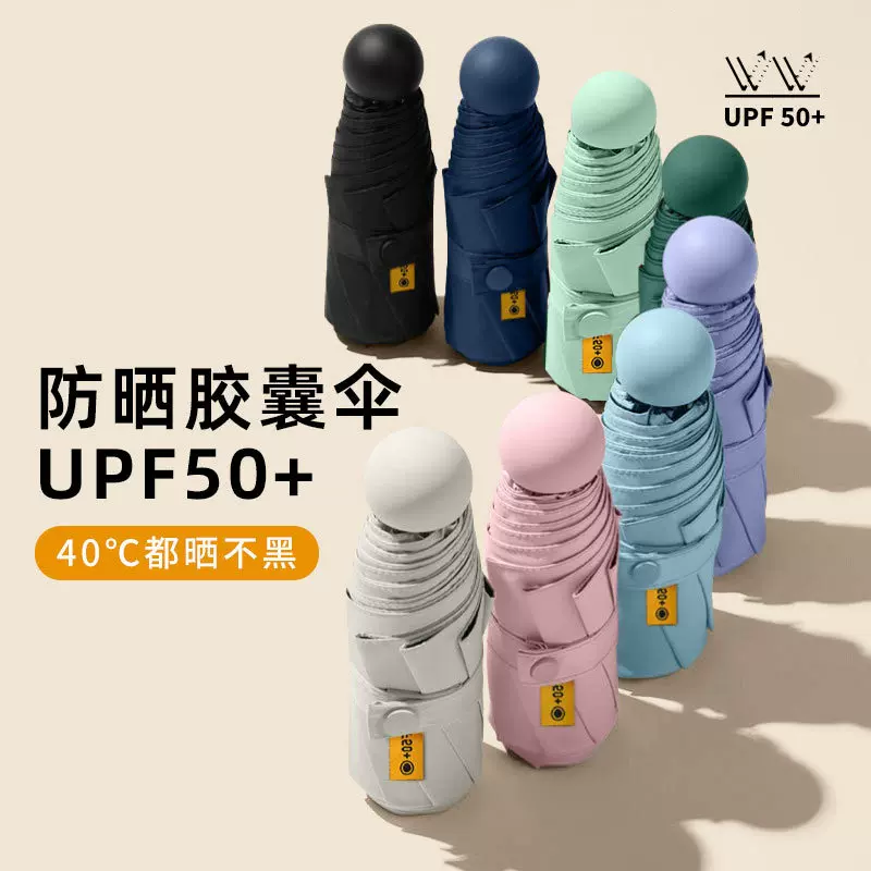 五折伞晴雨两用女太阳伞防晒防紫外线胶囊伞折叠迷你遮阳雨伞