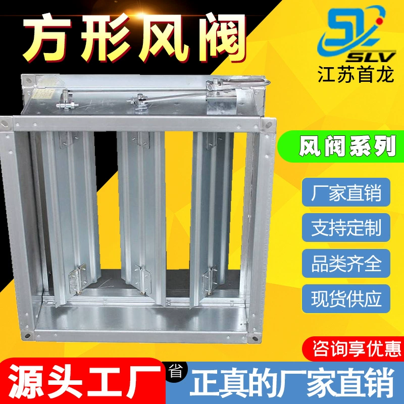 Квадратный воздуховод оцинкованный лист многолистовой пожарный клапан оцинкованный регулирующий клапан объем воздуха Труба дымовой выпускной клапан квадратный вентиляционный клапан