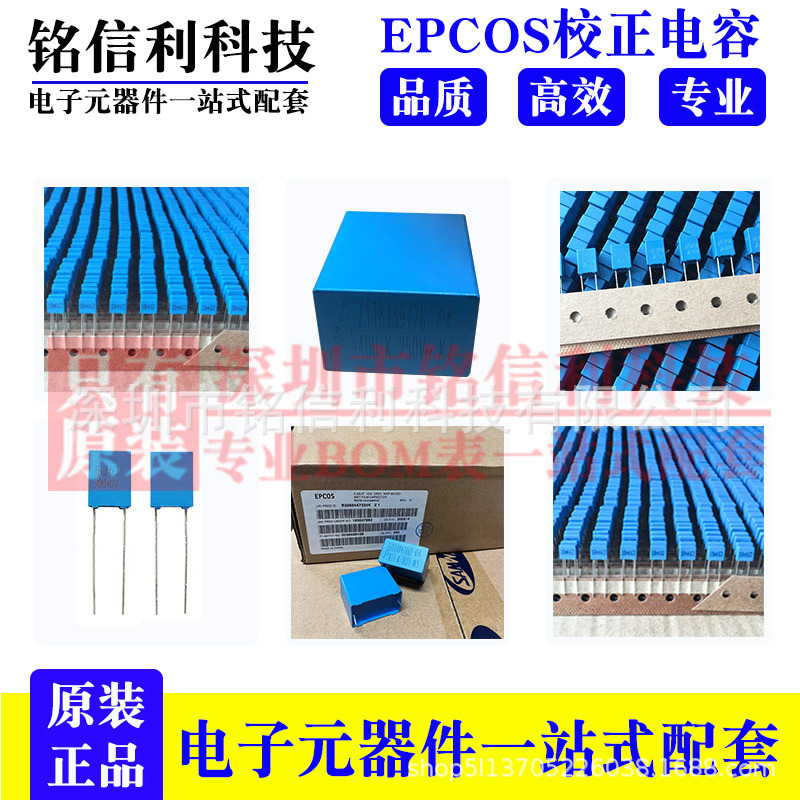 铭信利EPCOS校正电容1.jpg
