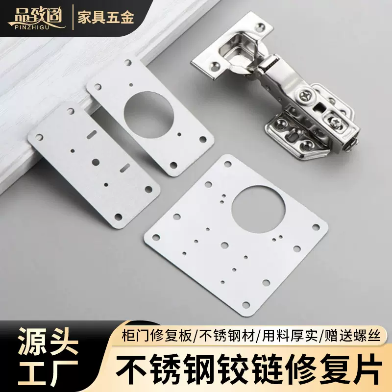 不锈钢柜门固定板合页板修复神器安装板修补板片加固板铰链修复片