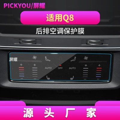 Models of Audi Q7 Screen Tempered | Other Automotive Interior Supplies - hd-tempered-film-suitable-for-18-25-audi-q8-rear-exhaust-vents