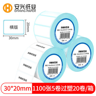 Anxing three-proof thermal paper label paper 60*40100*100 sticker 50*30 Express supermarket clothing