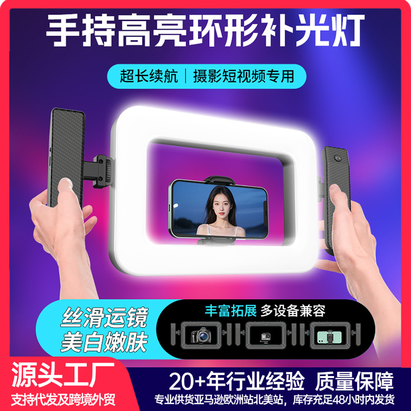 跨境手持环形补光灯便携式户外直播摄影美食探店兔笼灯打光led灯