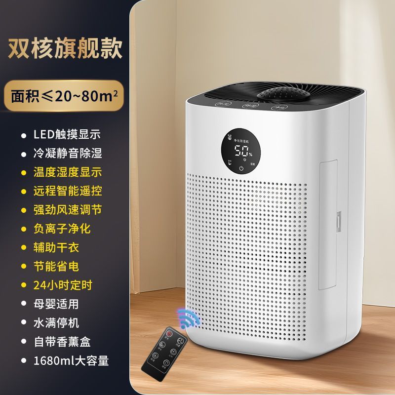 핫 세일 [플래그십 모델-듀얼 코어 제습]