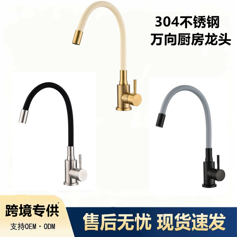 Cross-Border 304 Stainless Steel Universal Kitchen Faucet with Colorful Silicone Hose, Household Rotating Sink Faucet