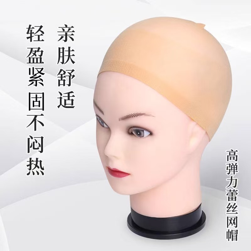 Wig E-Commerce Cross-Border Dedicated Skin-Colored High-Elastic Wig Net, Full-Cover Wig Net Cap