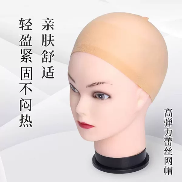 Wig E-Commerce Cross-Border Dedicated Skin-Colored High-Elastic Wig Net, Full-Cover Wig Net Cap