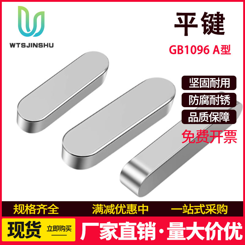 304不锈钢平键销GB1096A型方键销键条双圆两头半圆键槽销子键条头
