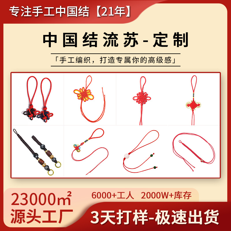 Small Chinese Knot Tassel Manufacturer Custom-Made Royal Knot Festive Gift Box Jewelry Door Pendant Hanging String Handmade Custom-Made Wholesale