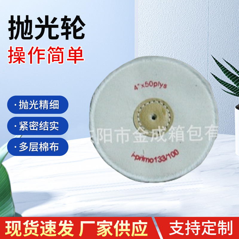 抛光棉布轮 镜面抛光软布轮 金属首饰白布轮绒布轮批发