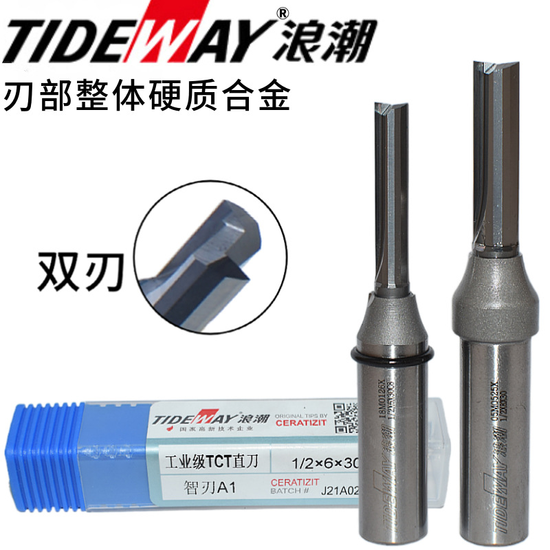 浪潮工业级TCT直刀TIDEWAY电木铣修边机雕刻开槽钻孔工艺缝异开