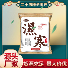 二十四味の足を浸して草本を包んで足湯を包んで家庭用の足を浸します。