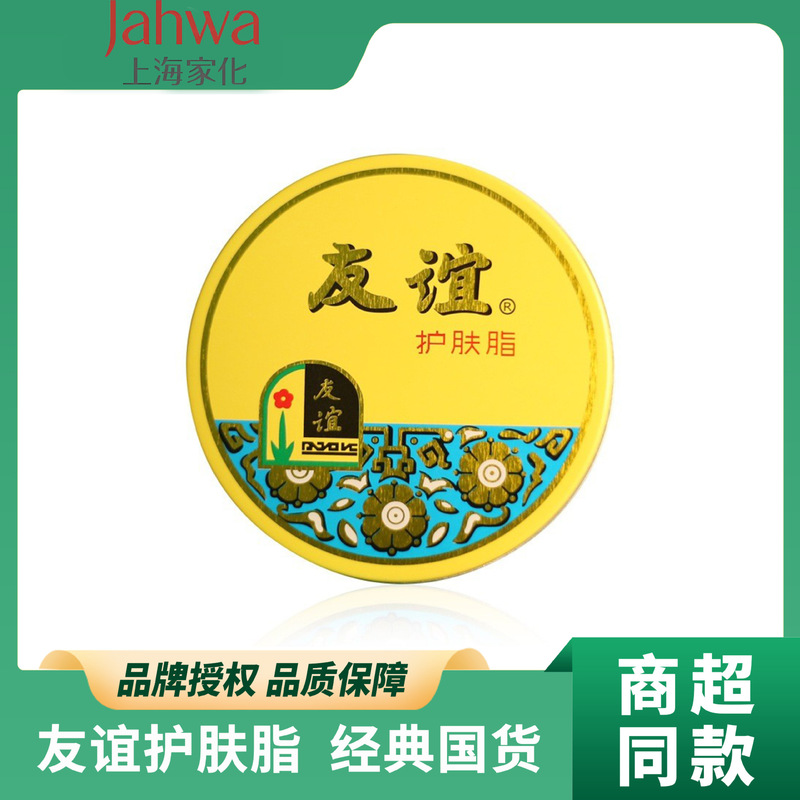 经典国货上海友谊牌护肤脂女秋冬护肤霜防干裂滋润保湿手脚雪花膏|undefined