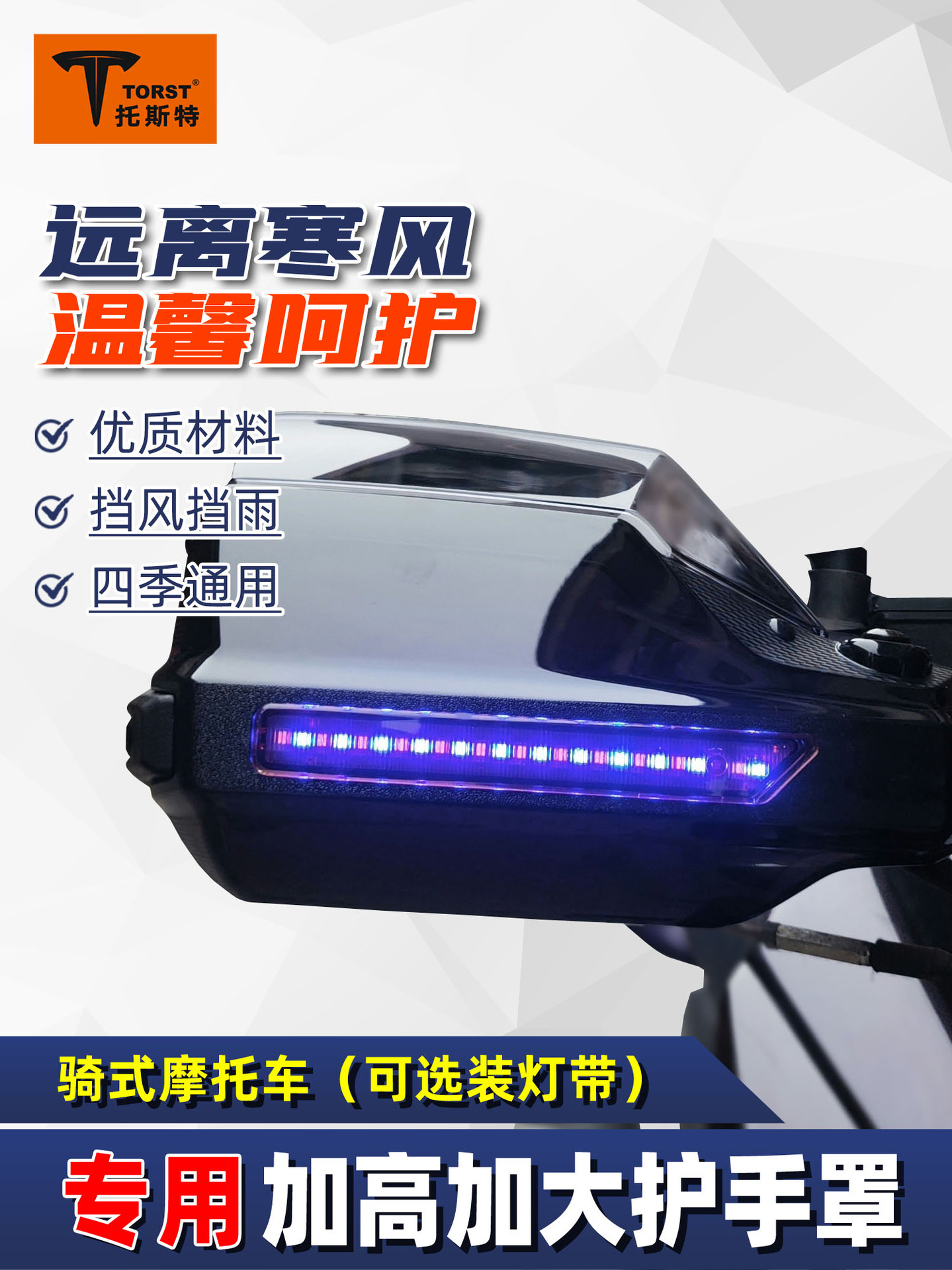 Tost Knight Motorcycle Handguard Handlebar Modified Windproof Warm Rain-proof Electric Motorcycle with Light