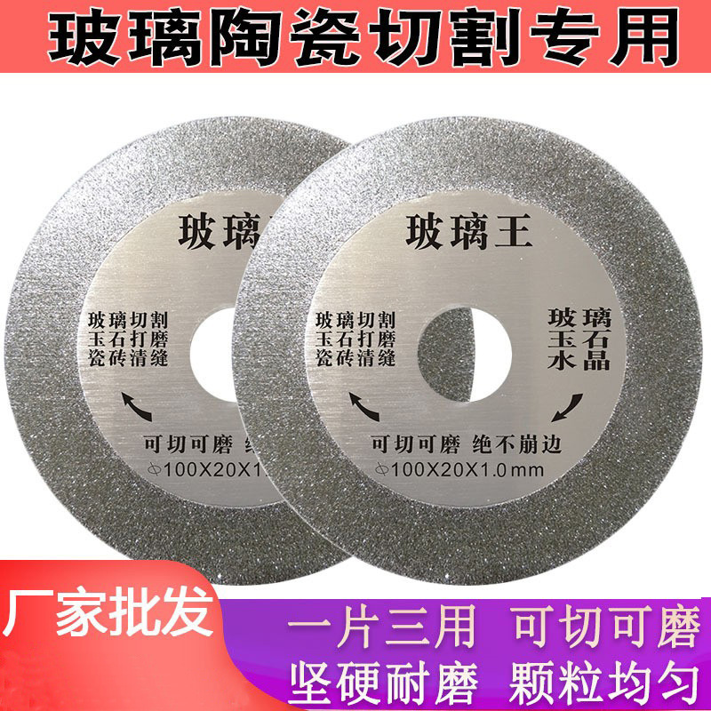 玻璃专用切割片玉石水晶酒瓶淘瓷砖金刚石打磨超薄锯片不崩边神器