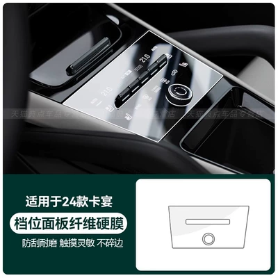 Suitable for 25 Porsche Car interior film - 24-25-cayenne-central-control-panel-fiber-dura-materno-need-to-spray-water