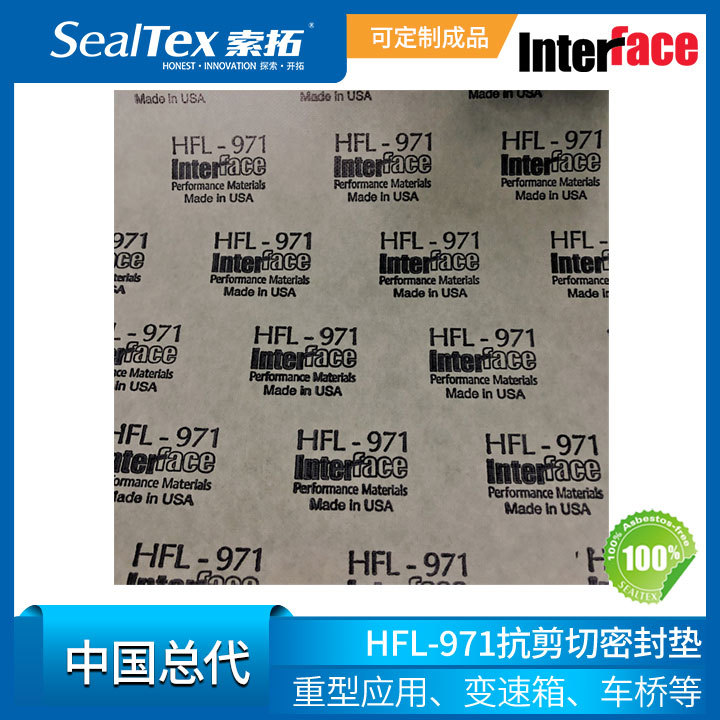 Interface因特费斯HFL-971抗剪切变速箱车轿用密封垫