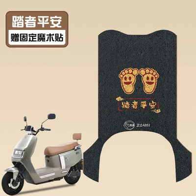 Electric vehicle foot mat Electric Vehicle Foot Pads - peace-be-upon-those-who-tread