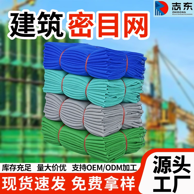 Mimu Строительная площадка пол забор защитная сетка Пылезащитная противопадающая сетка осмотр огнестойкая защитная сетка полиэтилен