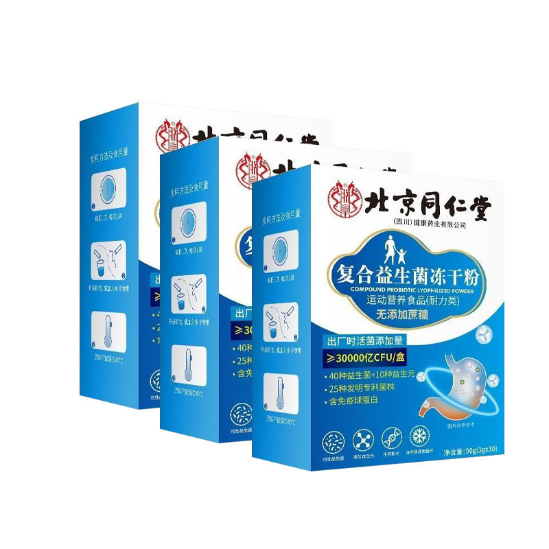 北京同仁堂朕皇複合益生菌凍結乾燥粉無ショ糖型益生元40種類の生菌が吸収しやすいです。|undefined