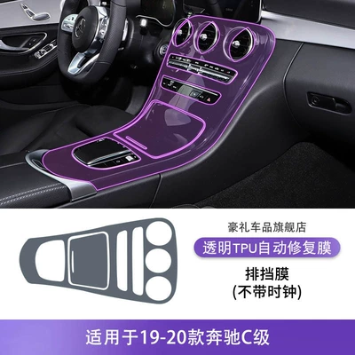 C180Lc200Lc300 Center Console Interior: Car interior film - 19-20-mercedes-benz-c-class-without-clock-gearbox-film