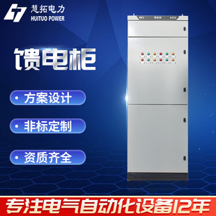 Feeding cabinet battery cabinet high and low voltage switch cabinet automatic control cabinet feeding cabinet manufacturer customization